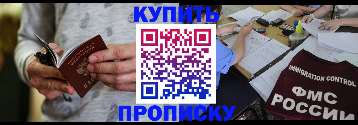 прописка в Заозёрном