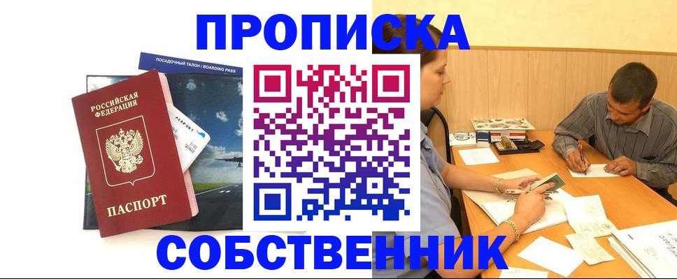 прописка для школы в Заозёрном