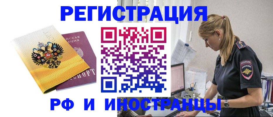 временная регистрация недорого в Заозёрном